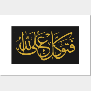 Trust In God (Arabic Calligraphy) Posters and Art